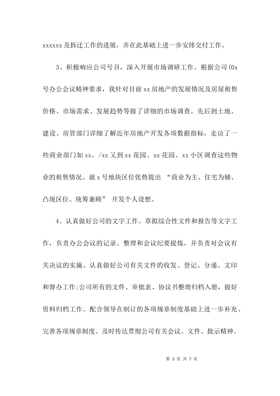 （精选）关于办公室主任的述职报告范文_第3页