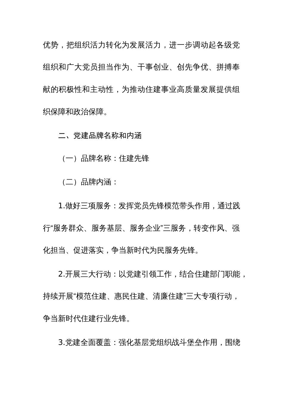 2024年“住建先锋”党建品牌创建工作方案参考范文_第2页