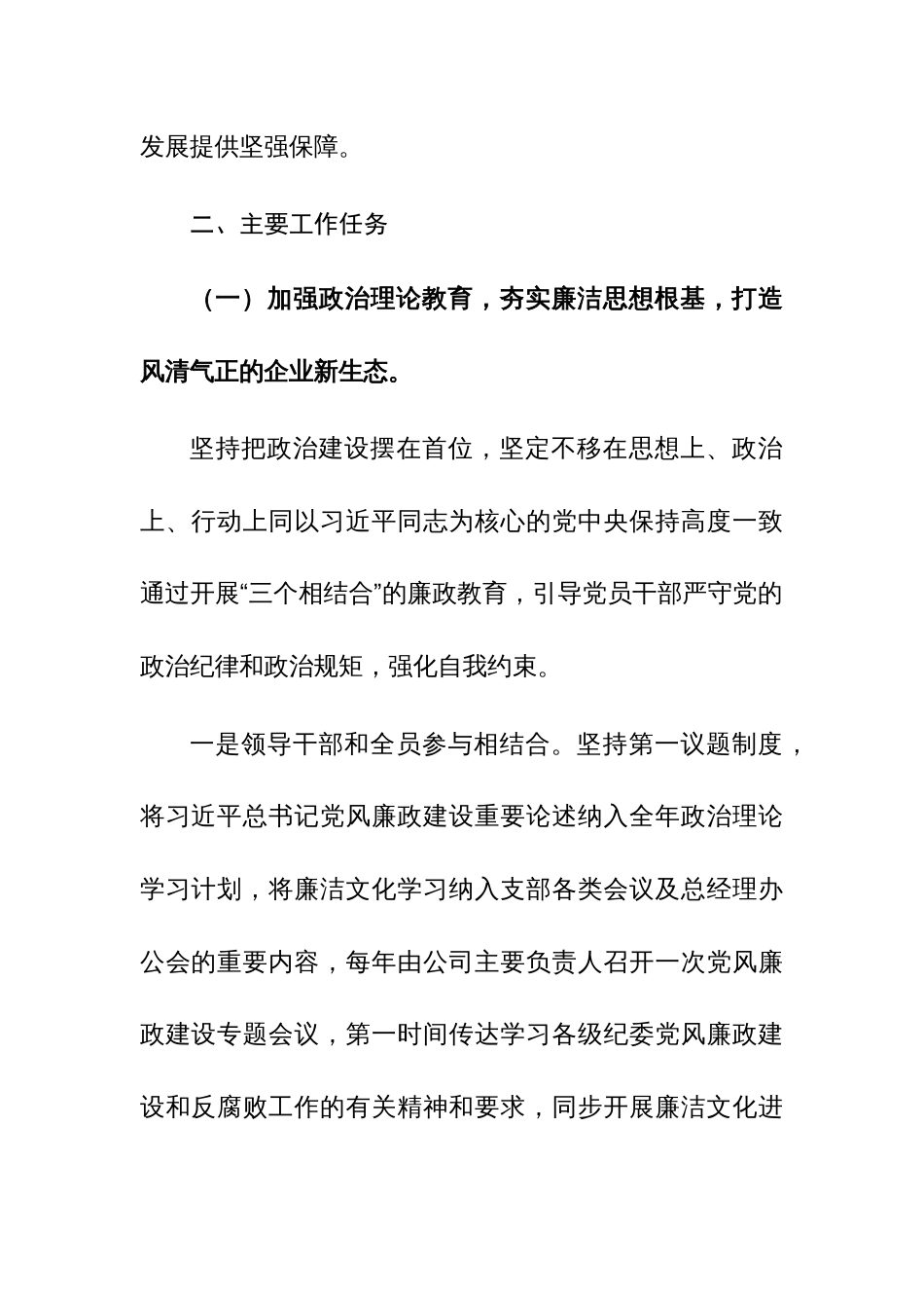 2024年单位廉洁文化示范单位创建实施方案参考范文_第2页