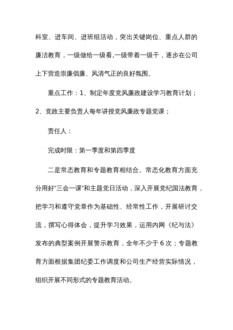 2024年单位廉洁文化示范单位创建实施方案参考范文_第3页