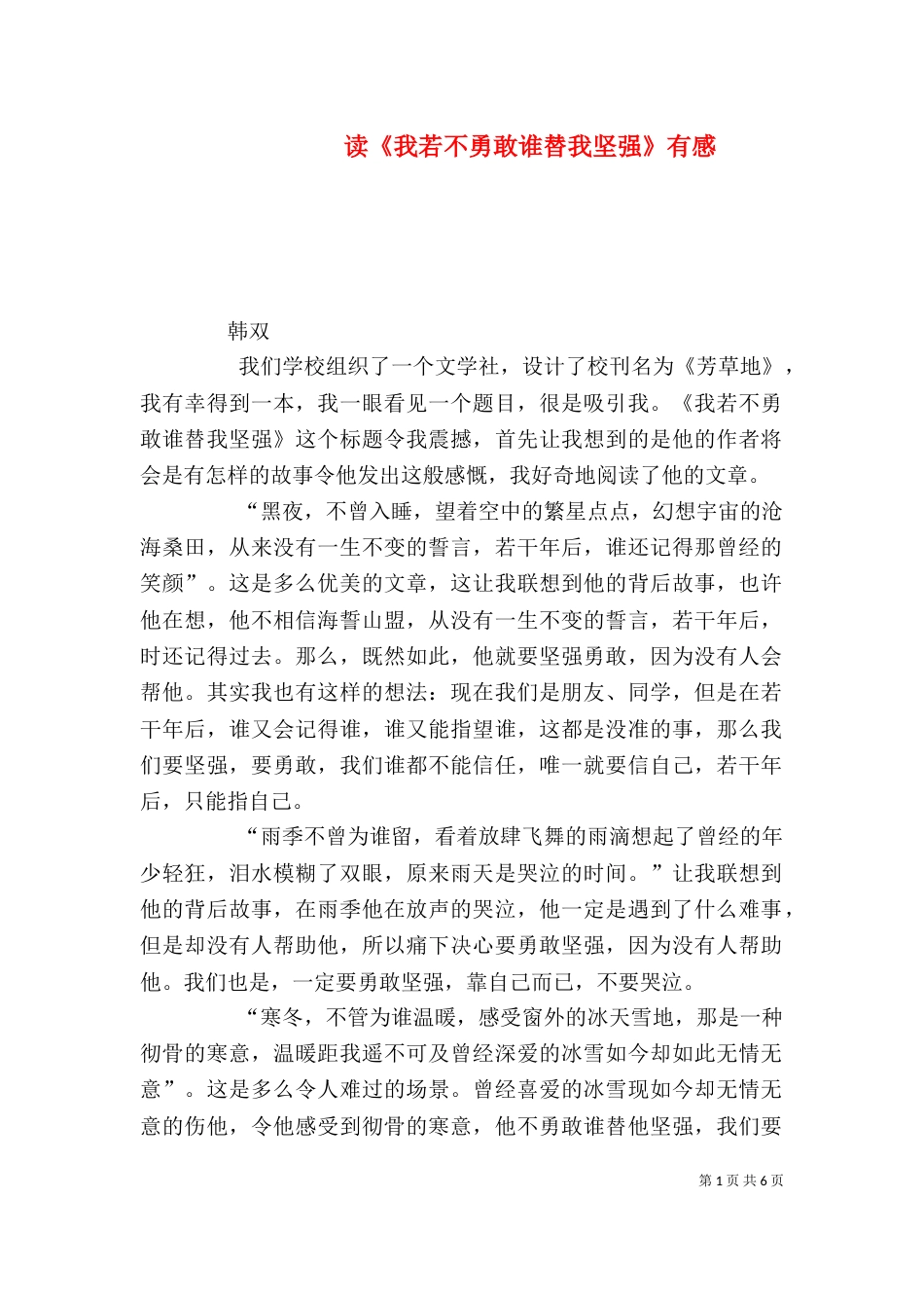 读《我若不勇敢谁替我坚强》有感_第1页