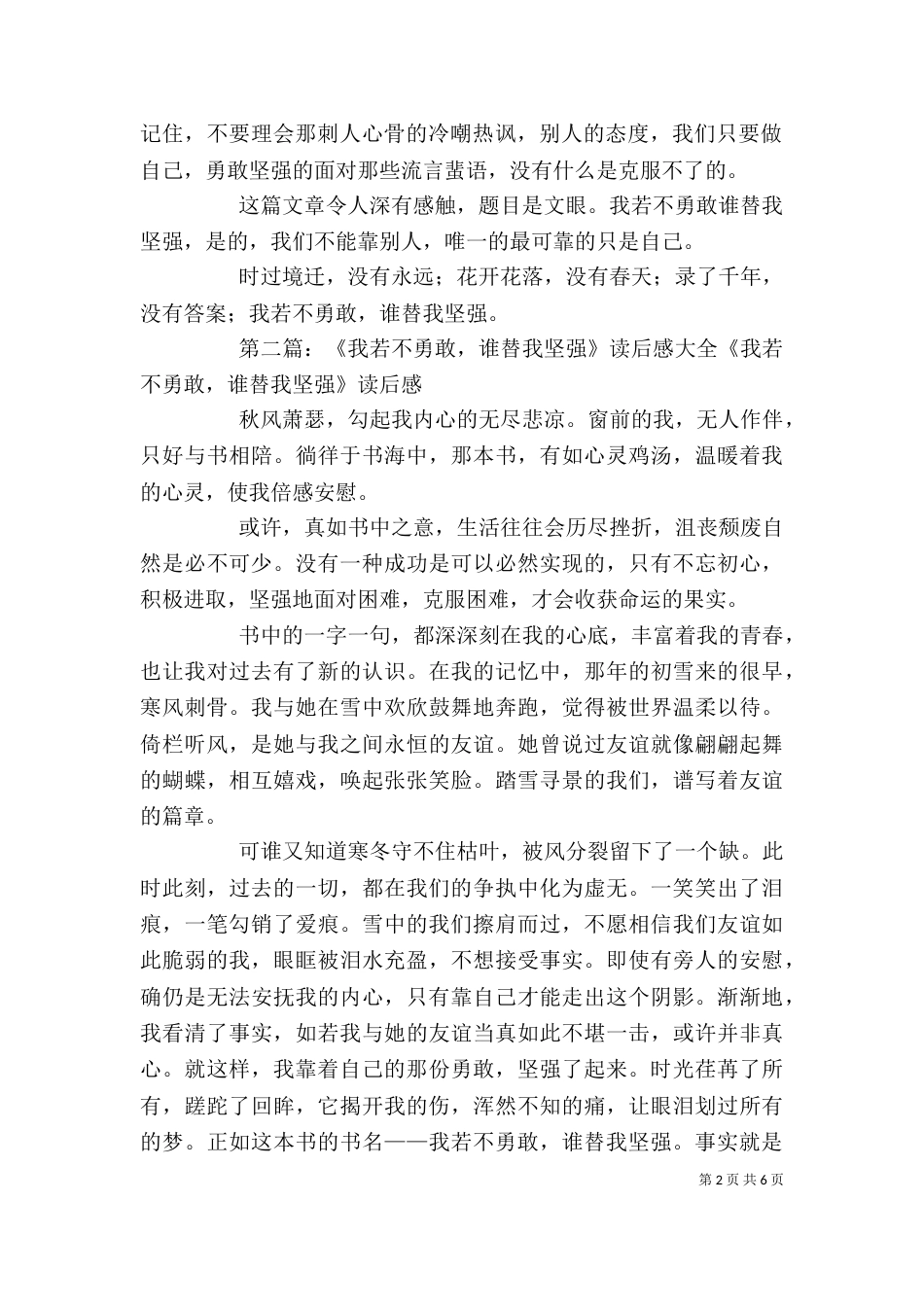 读《我若不勇敢谁替我坚强》有感_第2页