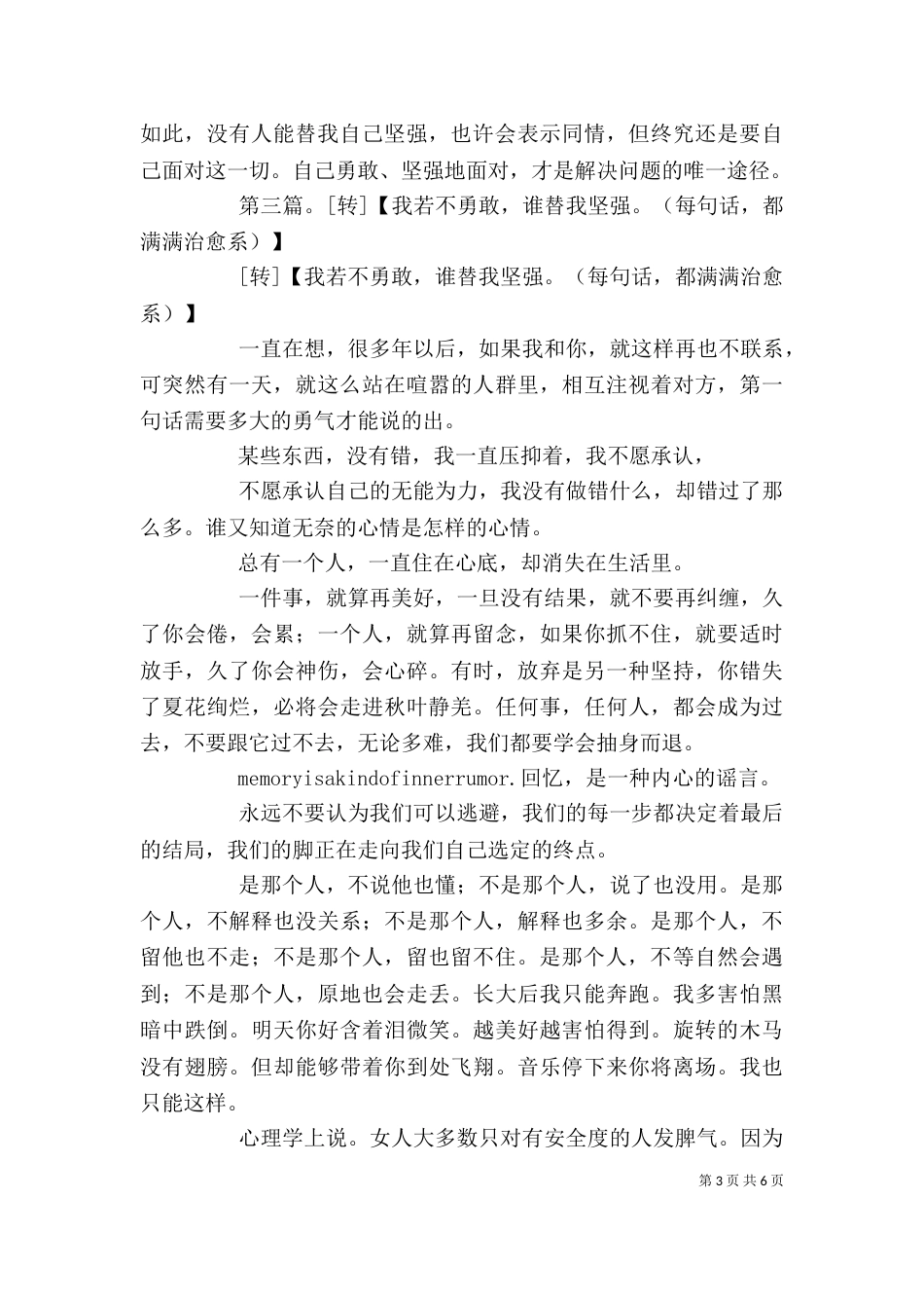 读《我若不勇敢谁替我坚强》有感_第3页