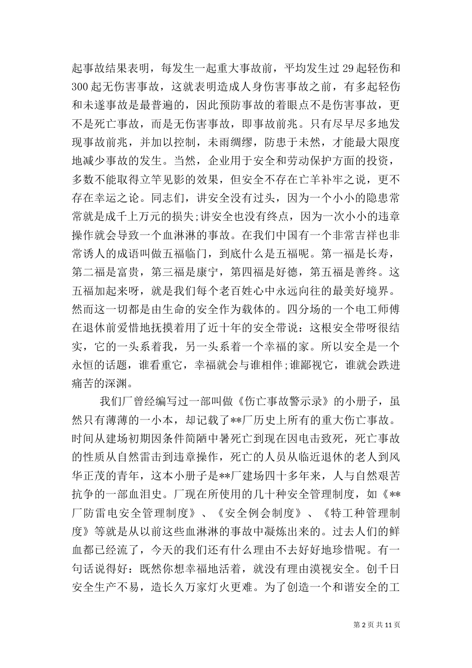 安全生产的演讲稿(七)_第2页