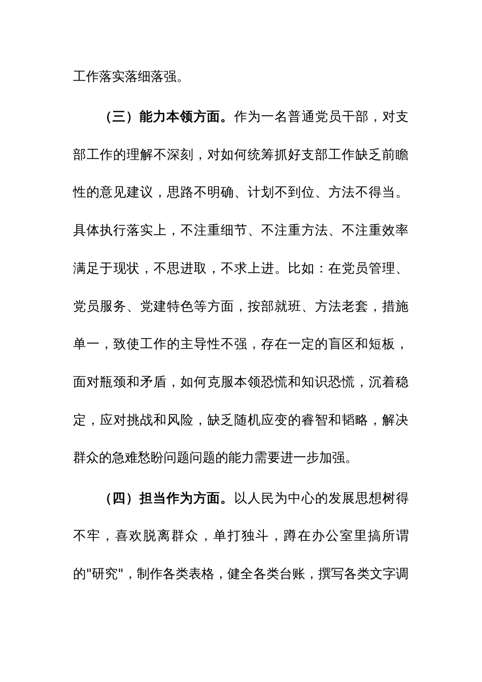 2024年街道机关支部主题大讨论活动组织生活会个人对照检查材料参考范文_第3页