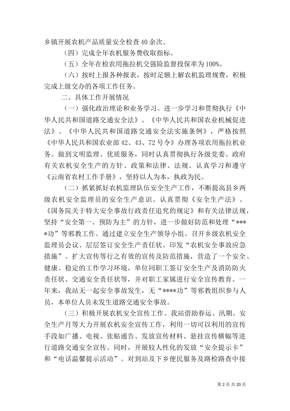 农机安全工作总结4篇_第2页