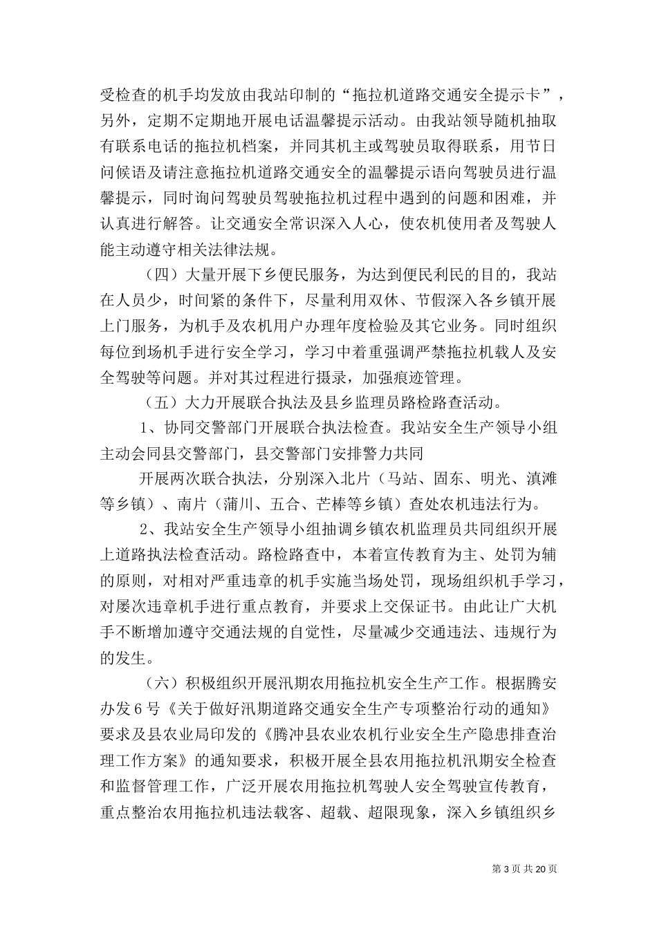 农机安全工作总结4篇_第3页