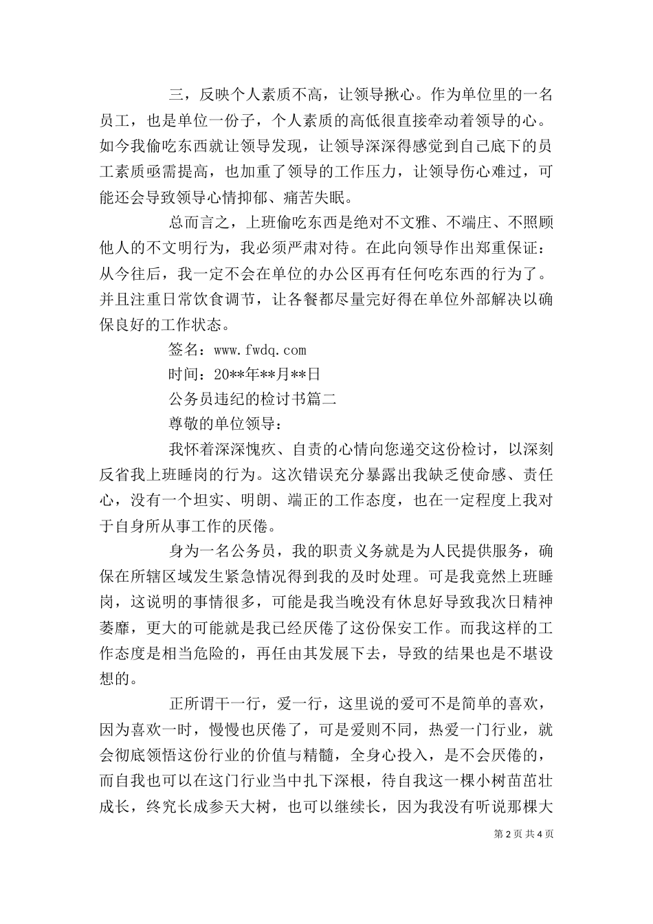 公务员违纪的检讨书_第2页