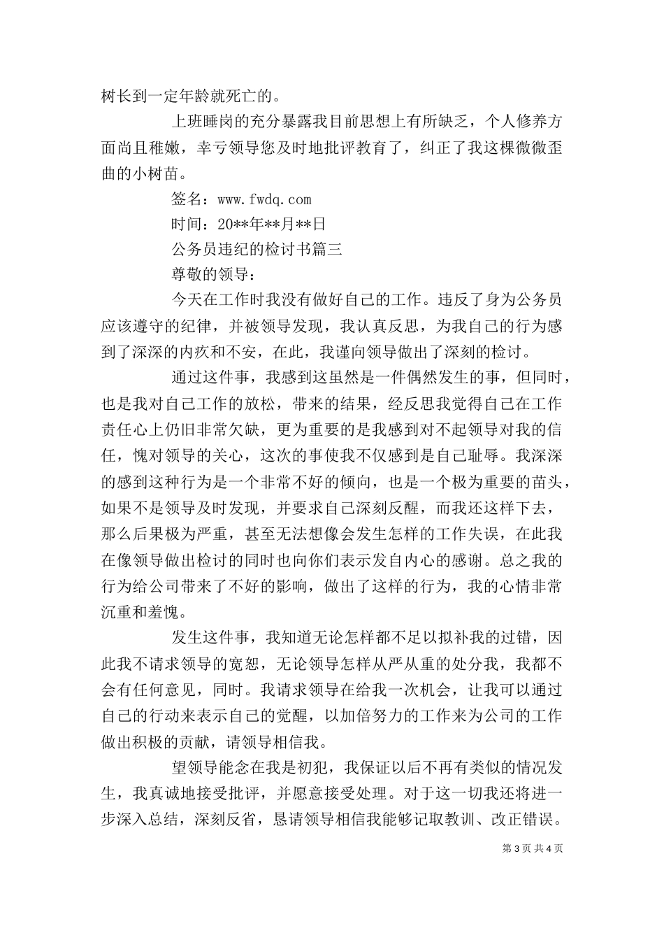 公务员违纪的检讨书_第3页