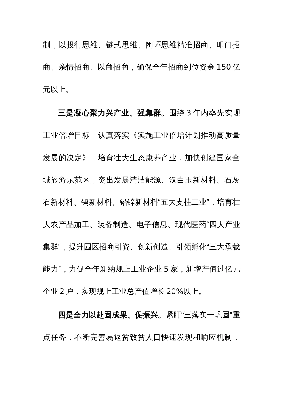 2024年县委办工作计划范文_第3页