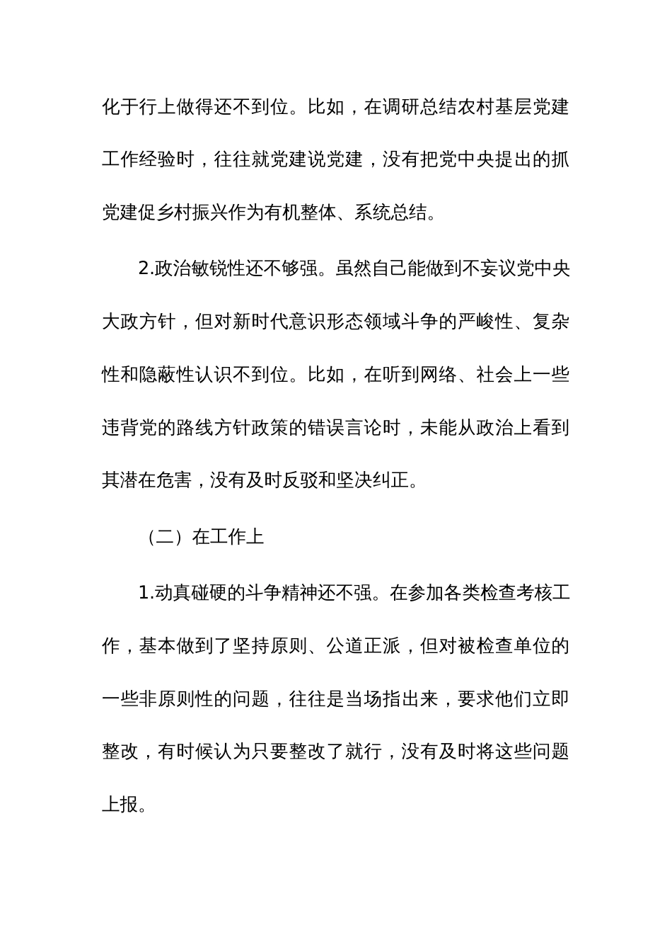 2024年主题教育专题组织生活会个人对照检查发言材料范文3篇_第2页