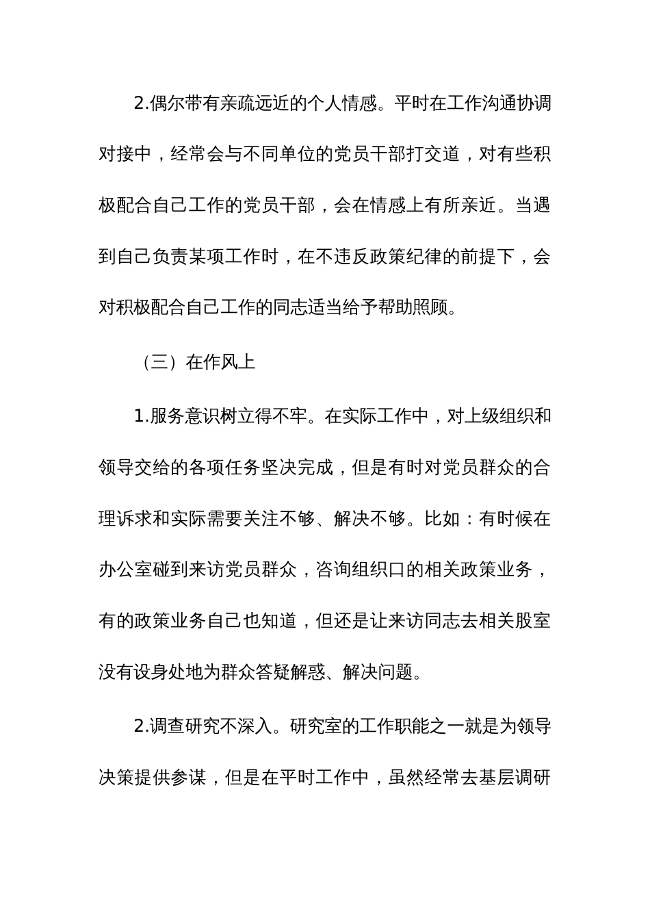 2024年主题教育专题组织生活会个人对照检查发言材料范文3篇_第3页