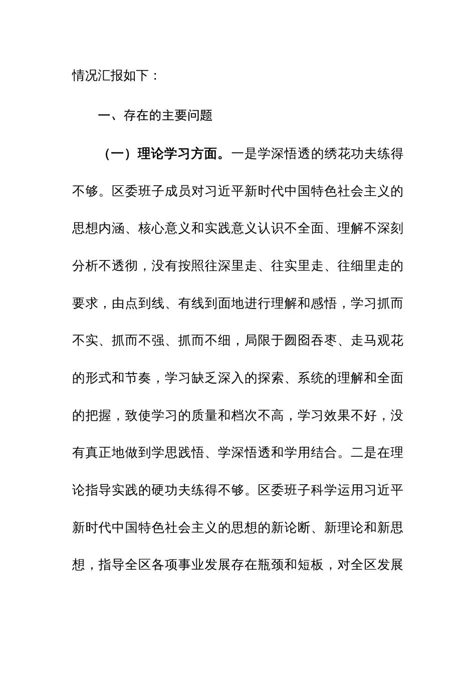班子、支部2023年度主题教育专题民主生活会对照检查材料范文2篇_第2页