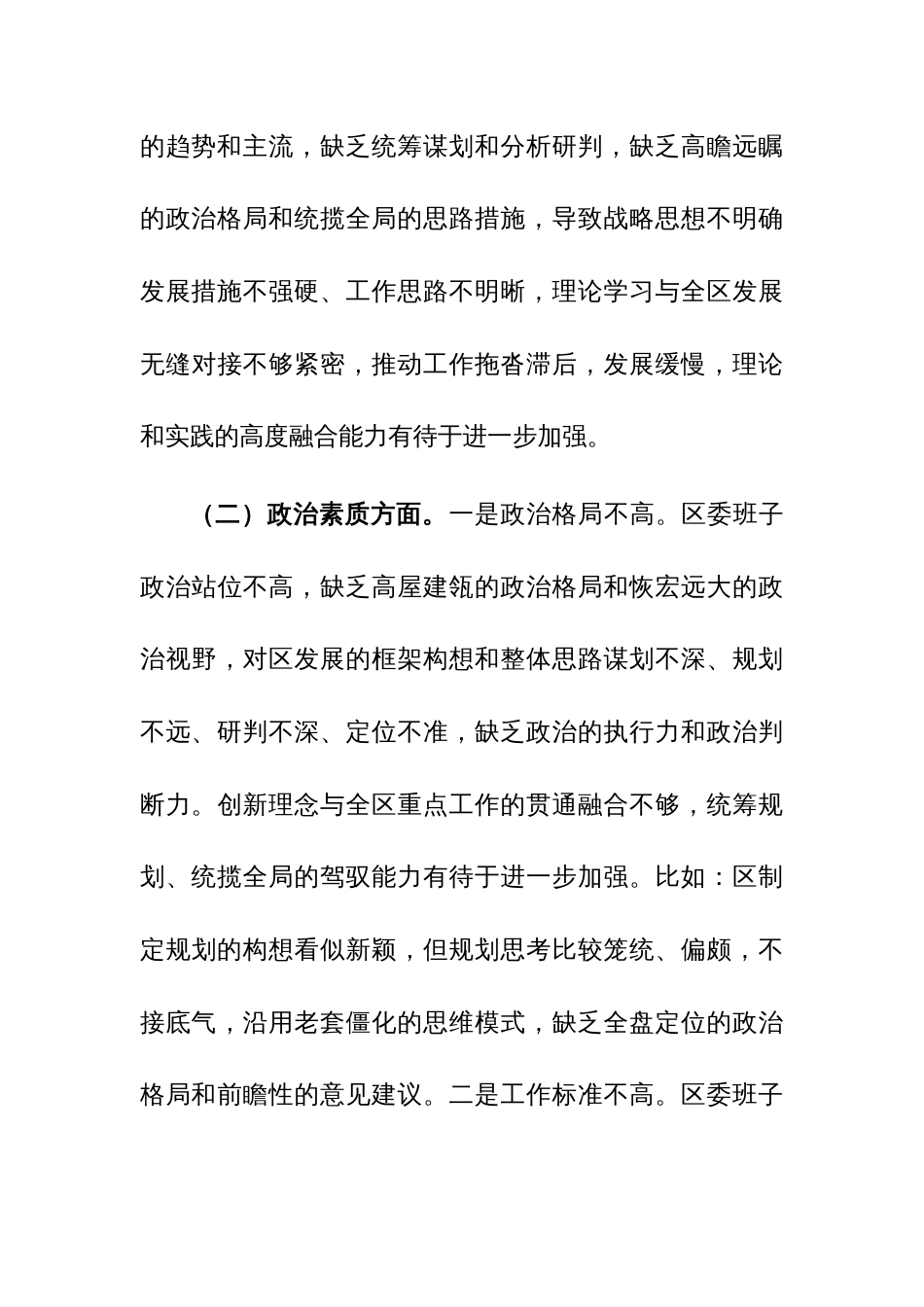 班子、支部2023年度主题教育专题民主生活会对照检查材料范文2篇_第3页