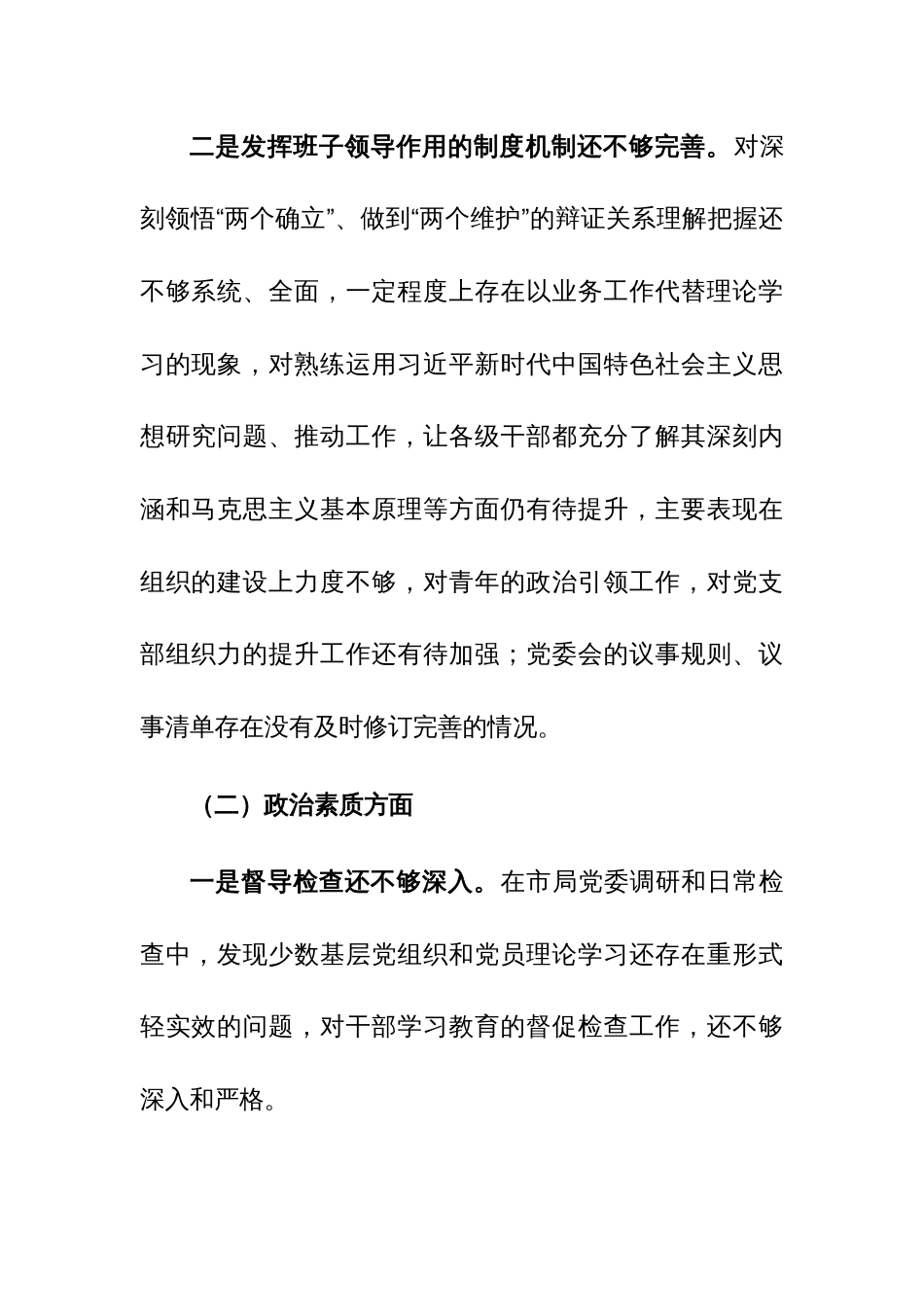 班子2023年主题教育专题民主生活会对照检查剖析参考范文_第2页