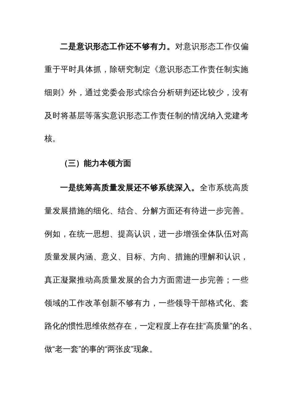 班子2023年主题教育专题民主生活会对照检查剖析参考范文_第3页