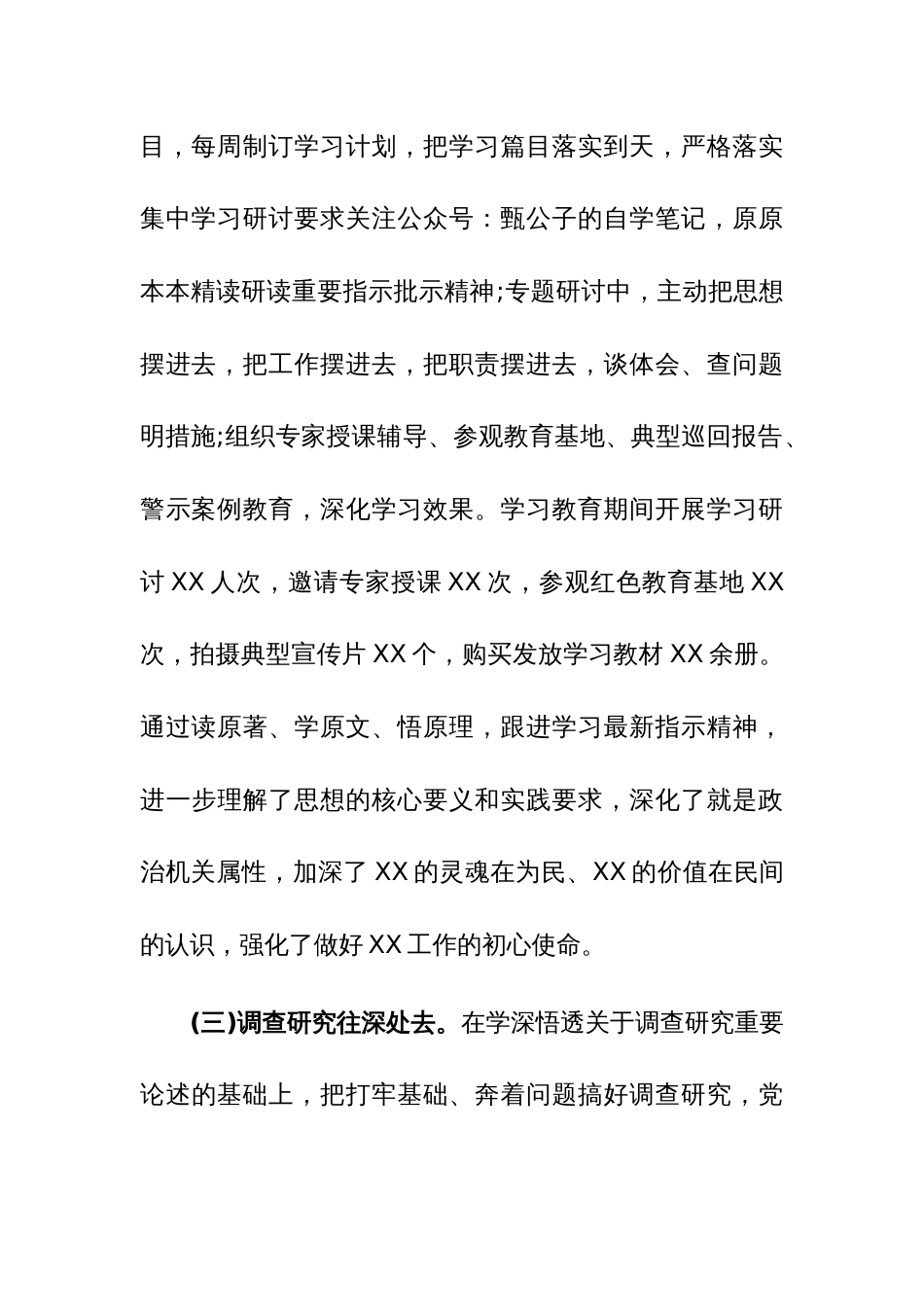 班子2023年主题教育自查评估报告和问题台账范文_第3页
