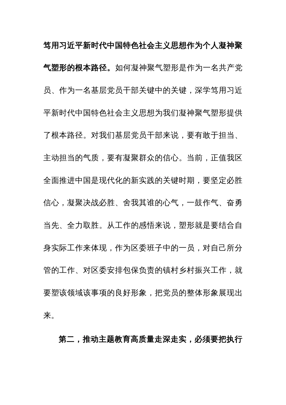 班子成员在2023年主题教育11月份集中学习研讨会上的发言范文_第2页