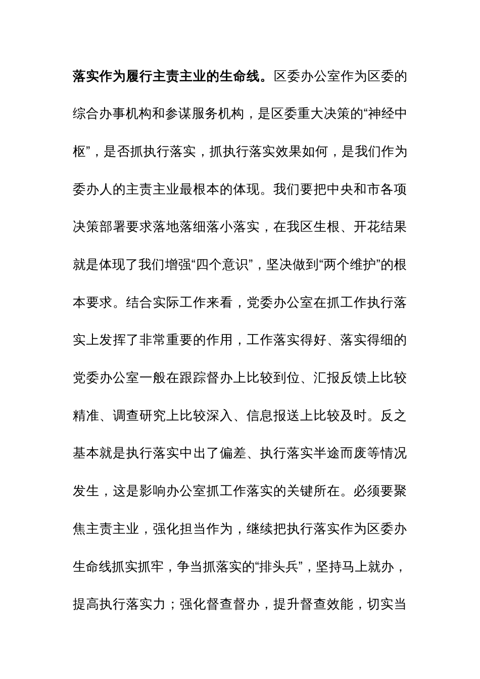 班子成员在2023年主题教育11月份集中学习研讨会上的发言范文_第3页