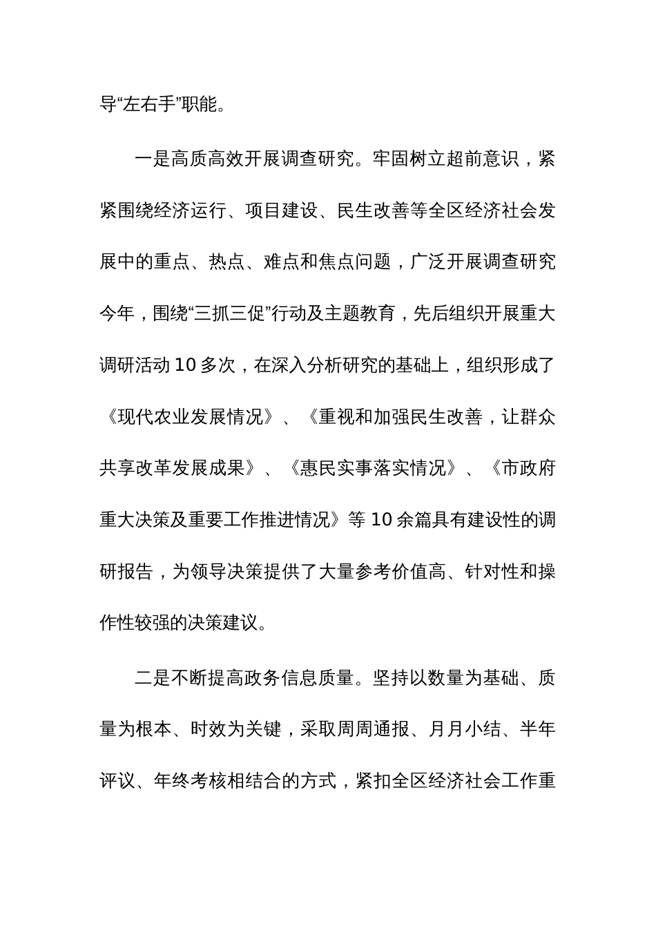 办公室领导班子及挂职领导干部2023年度述职述廉述德报告范文2篇_第2页