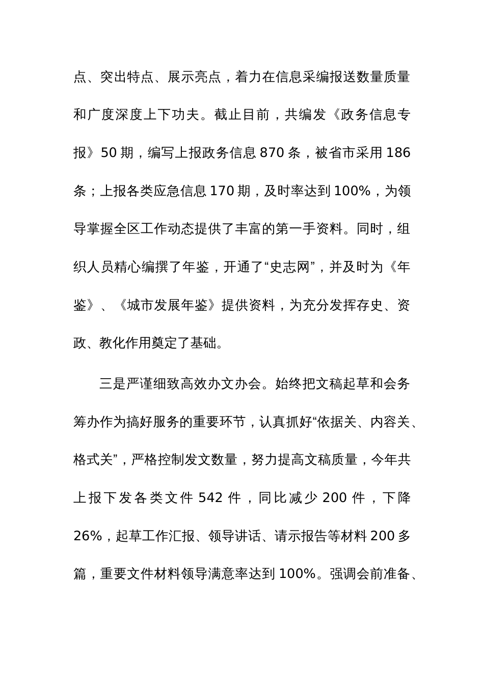 办公室领导班子及挂职领导干部2023年度述职述廉述德报告范文2篇_第3页