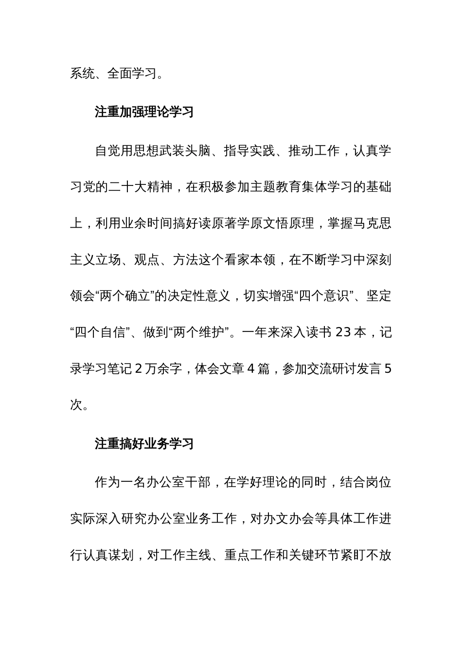 办公室主任2023年度述职工作报告参考范文_第2页