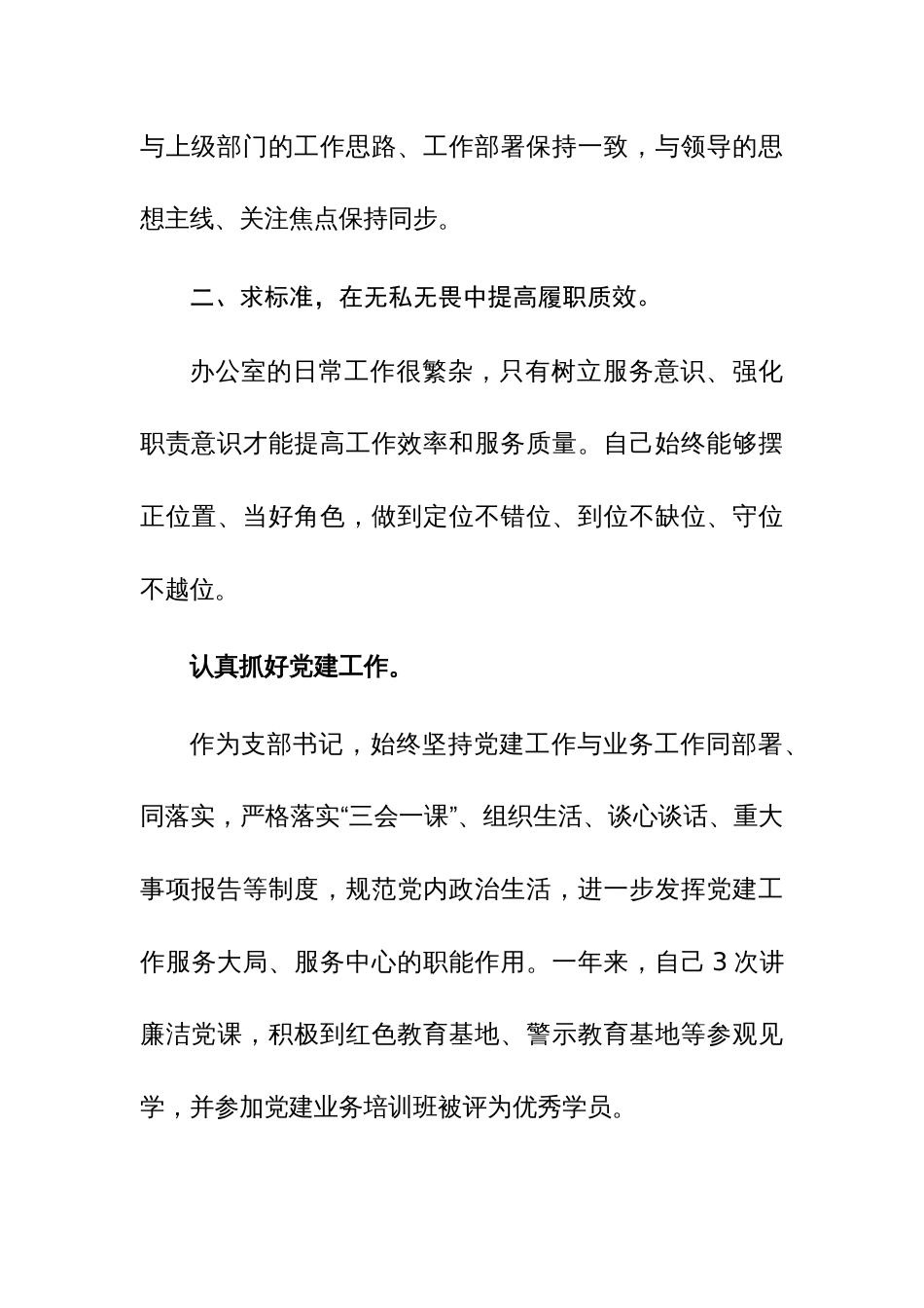 办公室主任2023年度述职工作报告参考范文_第3页