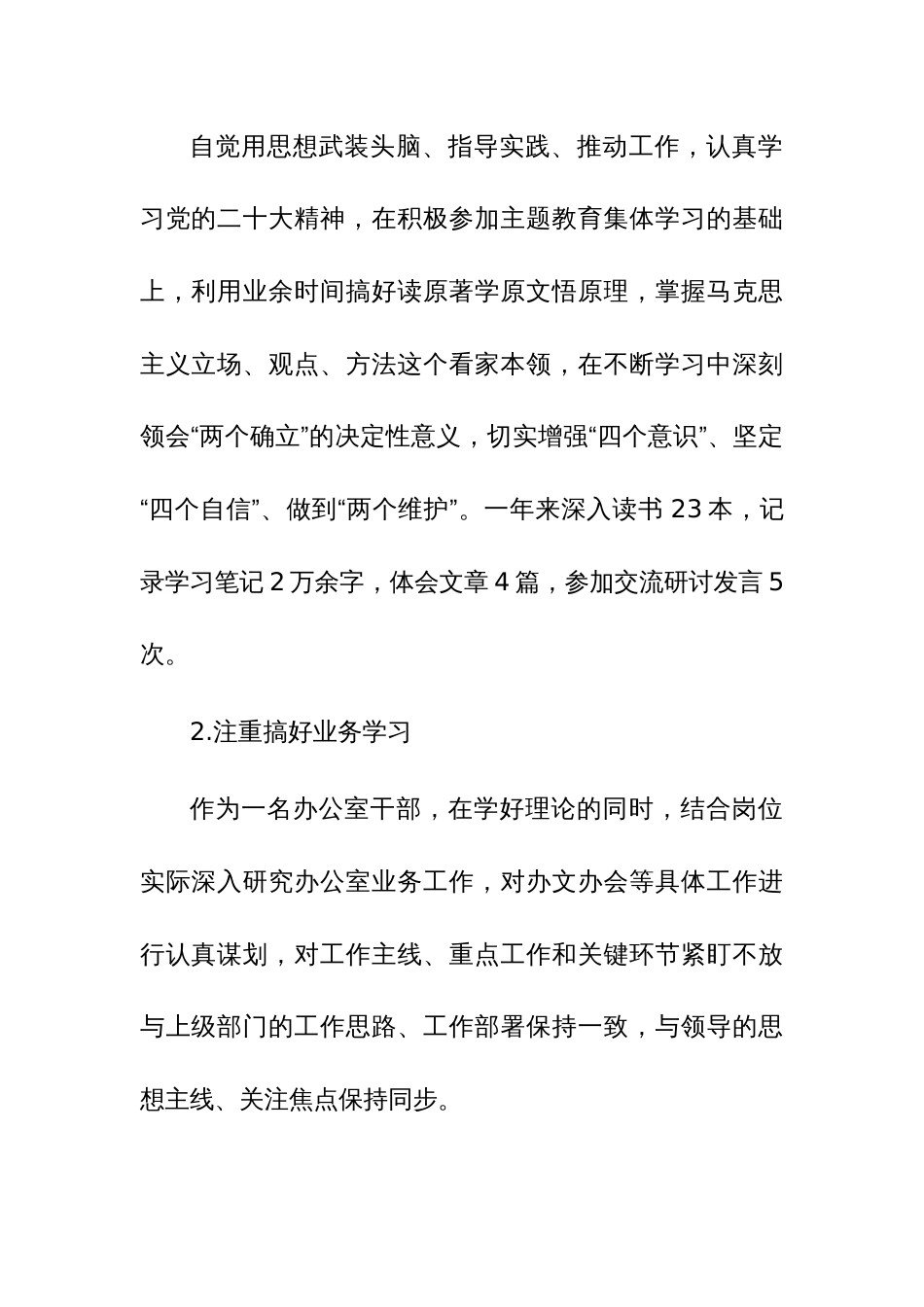 办公室主任2023年度述职工作报告范文_第2页