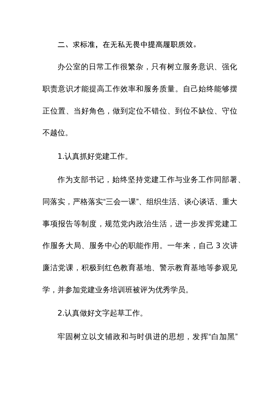 办公室主任2023年度述职工作报告范文_第3页