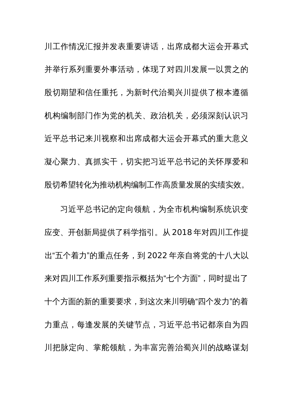 编办理论学习中心组专题研讨交流会上的发言范文_第2页