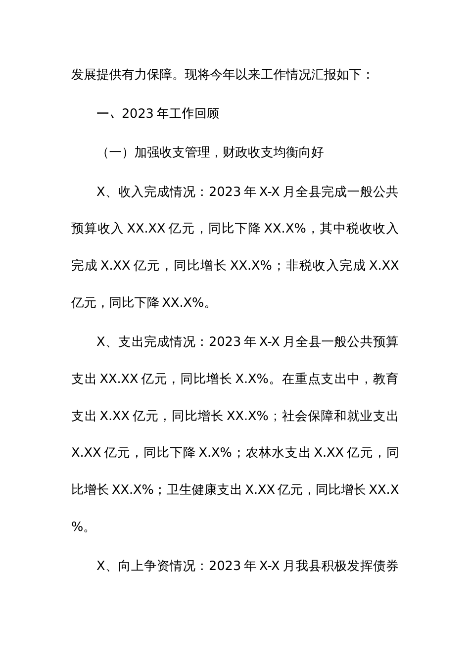 财政局、政务服务办公室、退役军人事务处2023年工作总结及2024年工作计划范文3篇_第2页