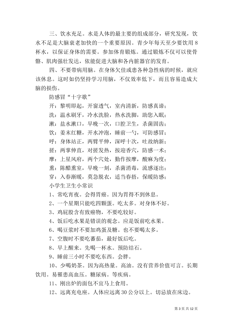 校园卫生小常识_第3页