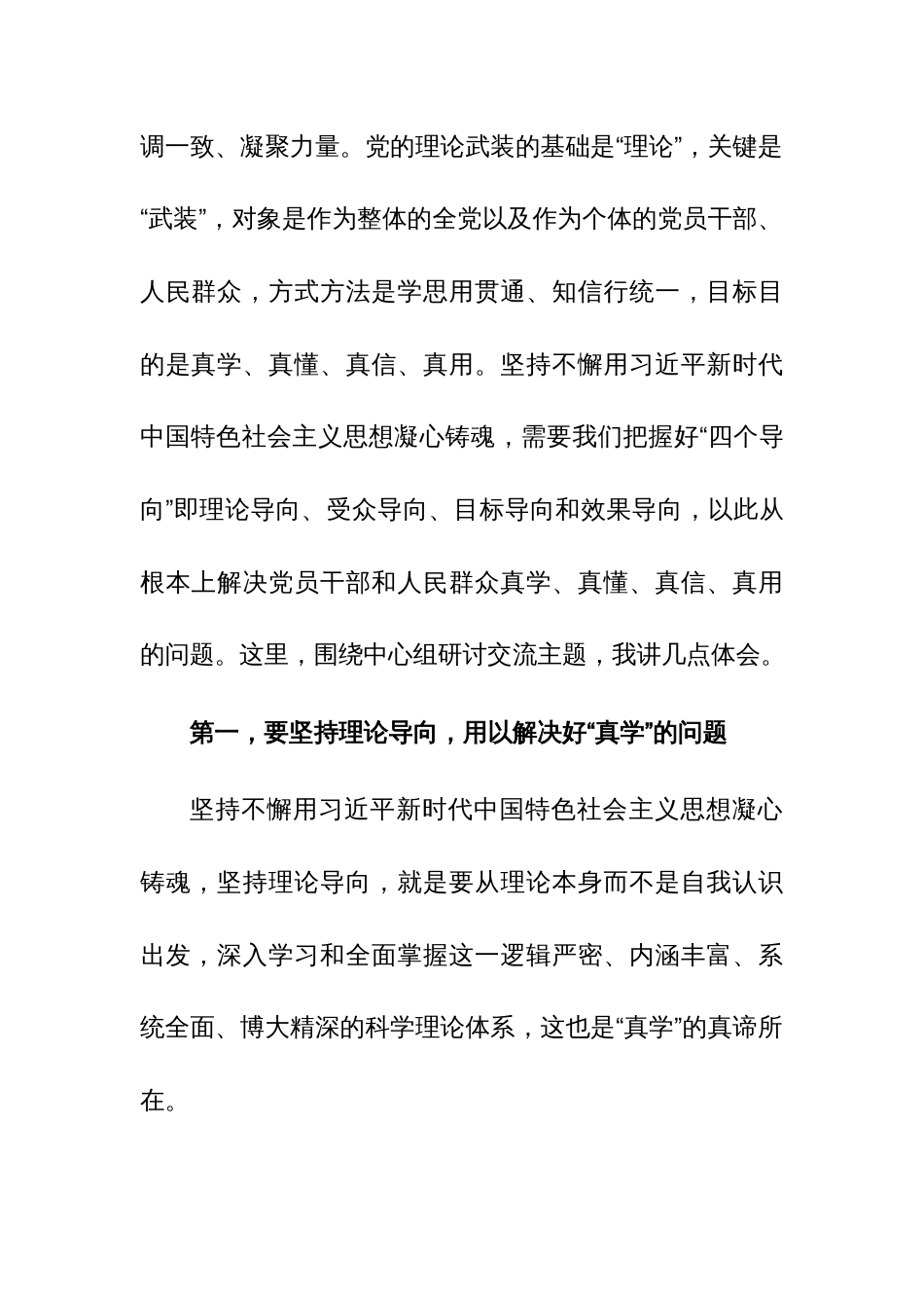 常委部长在宣传部理论学习中心组专题研讨交流会上的讲话参考范文_第2页