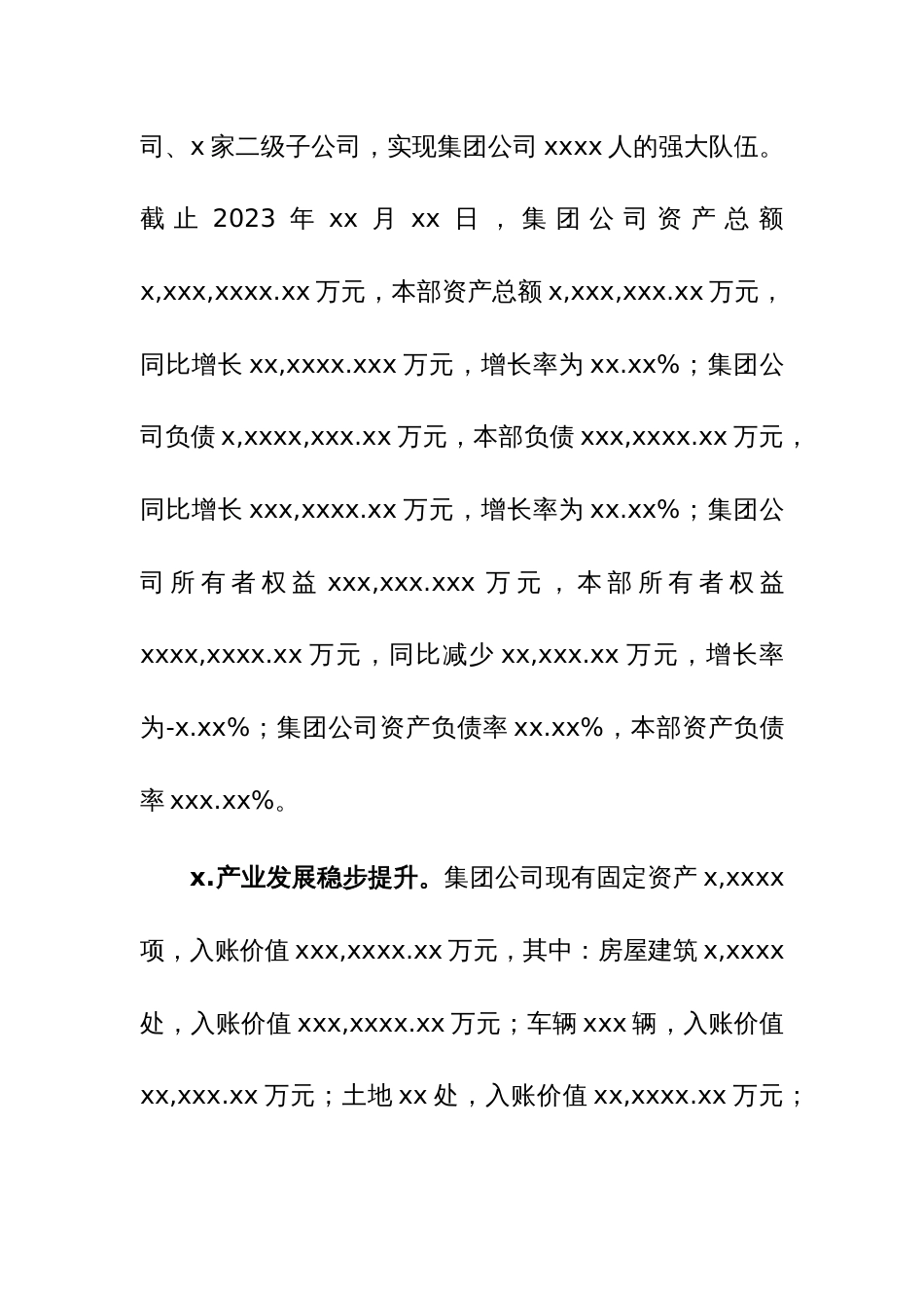 城市建设投资公司2023年度工作总结参考范文_第3页