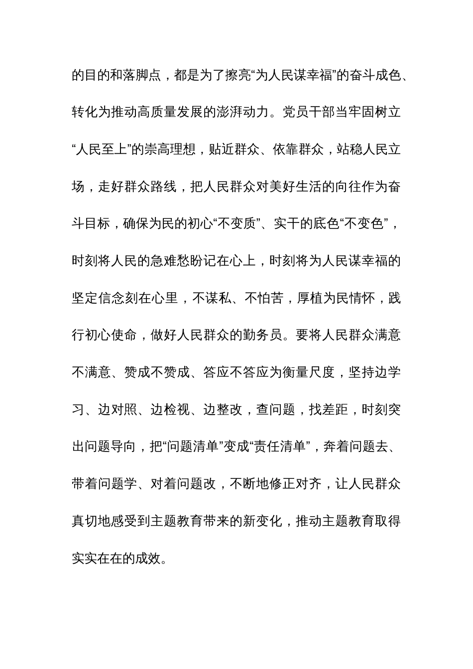 传承弘扬“四下基层”优良传统，走好新时代党的群众路线研讨发言范文3篇_第3页