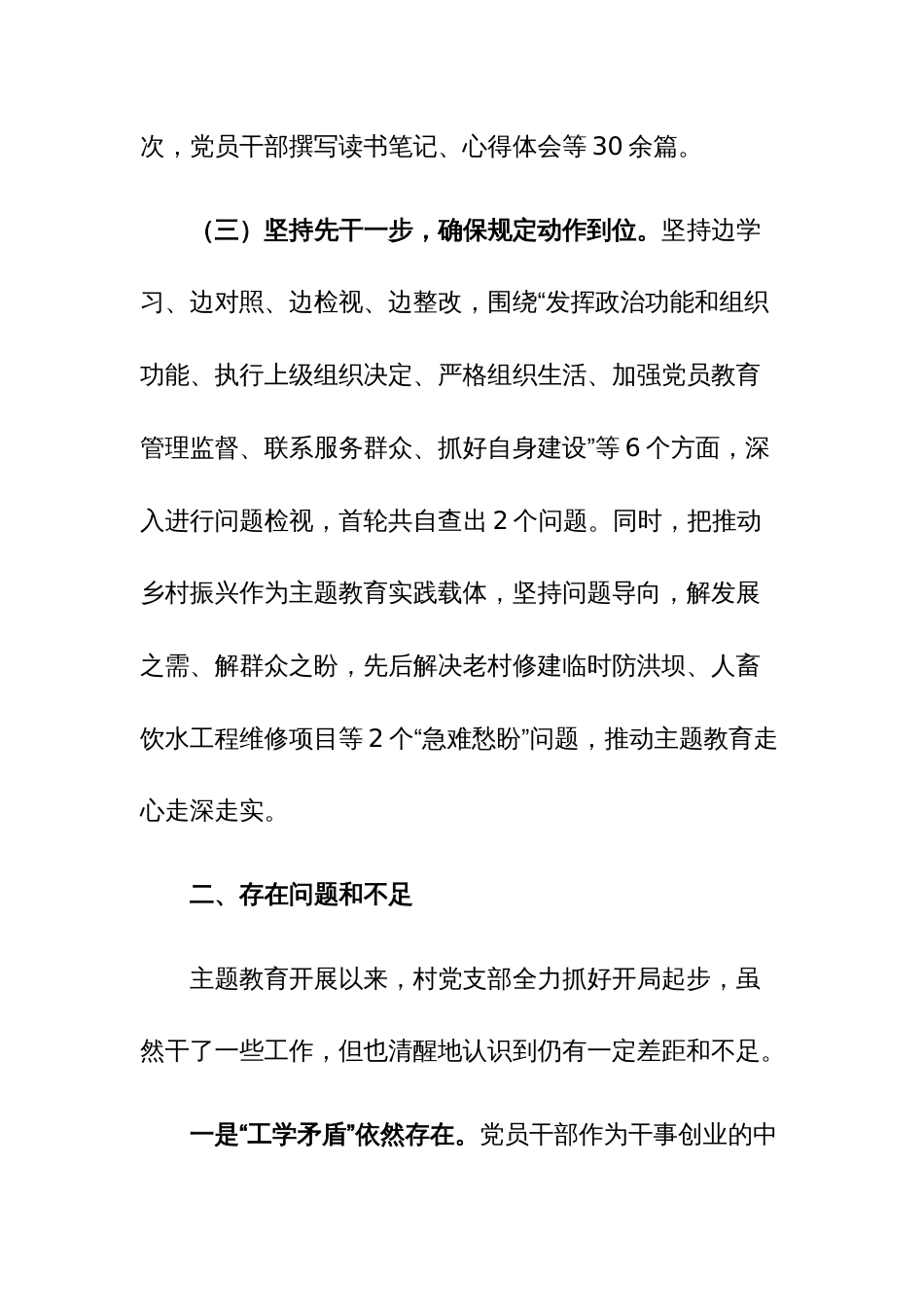 村党支部2023年主题教育开展情况汇报材料范文_第3页