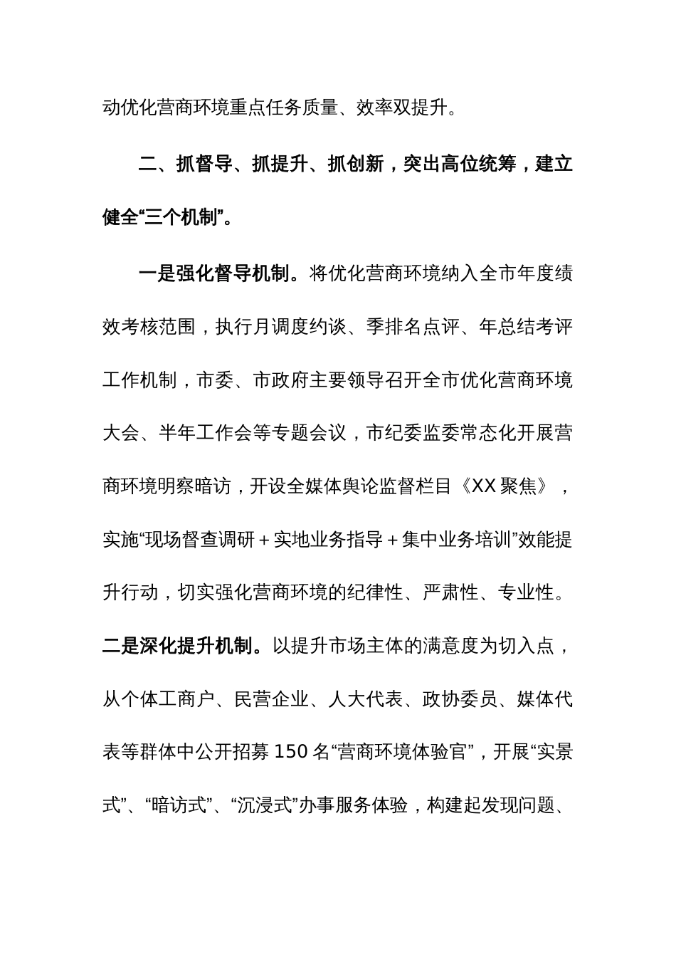 打造全国一流营商环境工作情况的报告范文稿_第3页