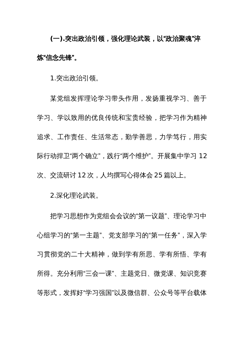 单位2023年党建工作总结参考范文_第2页