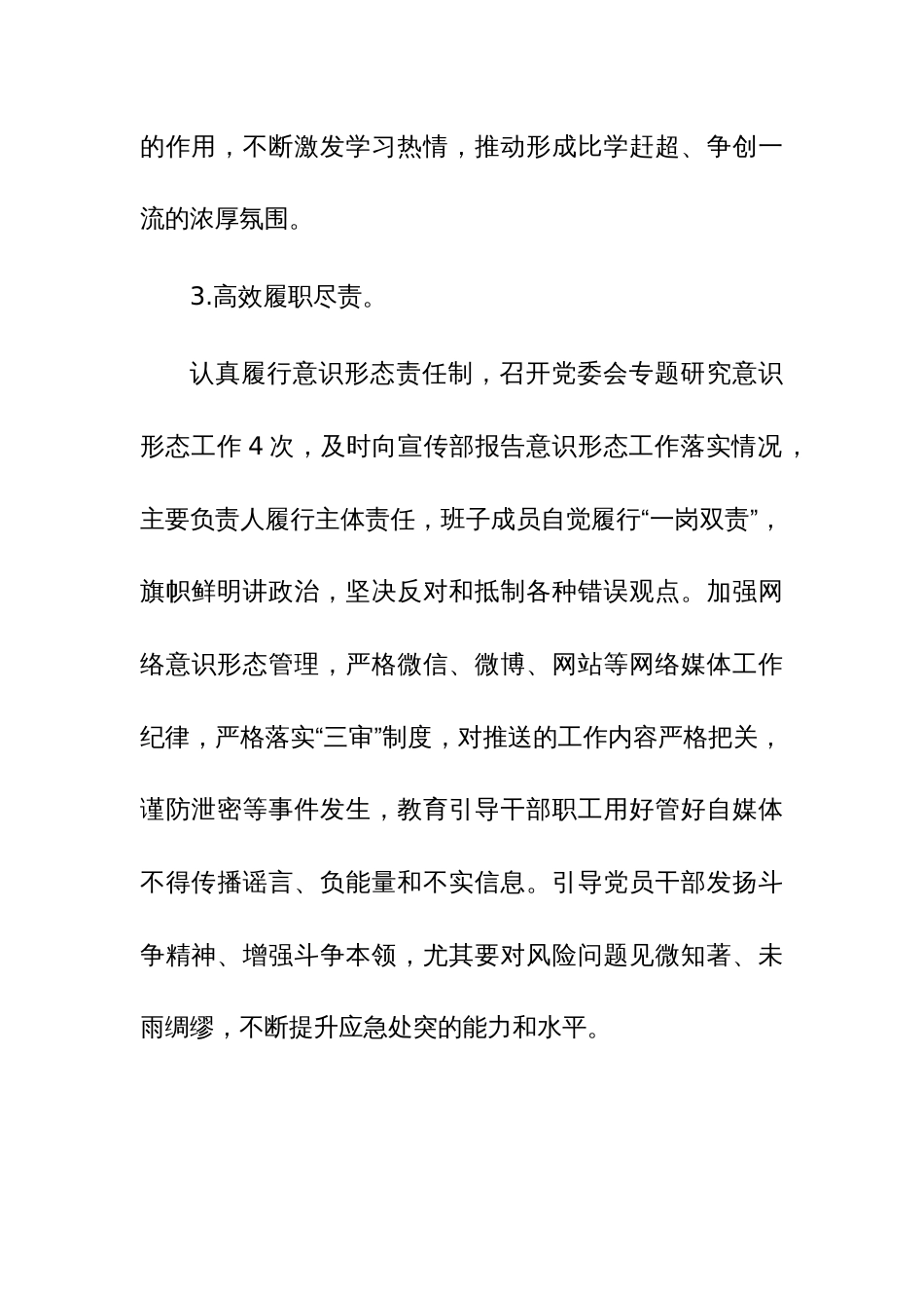 单位2023年党建工作总结参考范文_第3页