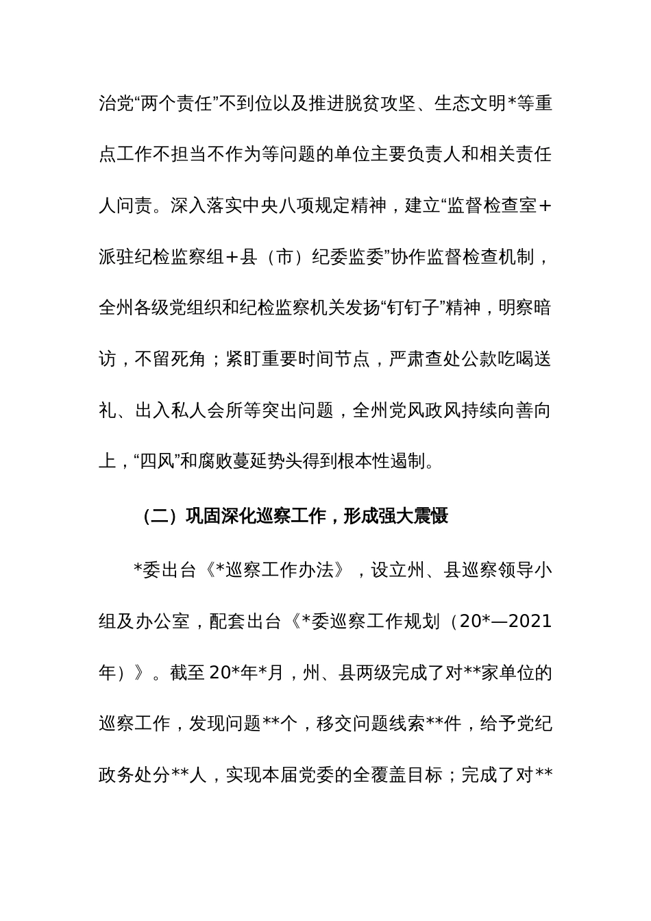 党的十八大以来全面从严治党的主要做法及经验启示参考范文_第2页