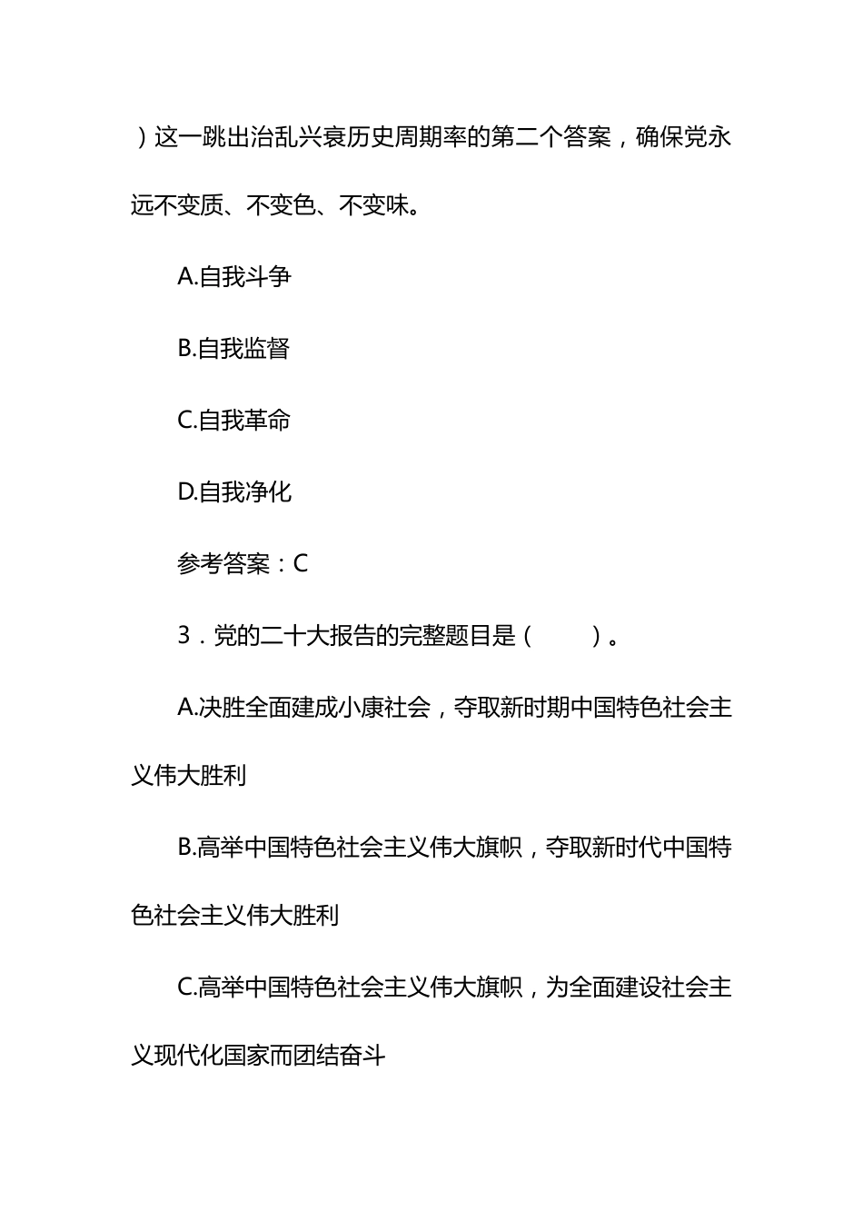 党纪政纪和廉洁自律基本知识和领导干部廉政知识考试题库400题_第2页