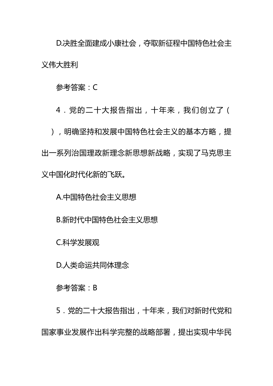 党纪政纪和廉洁自律基本知识和领导干部廉政知识考试题库400题_第3页