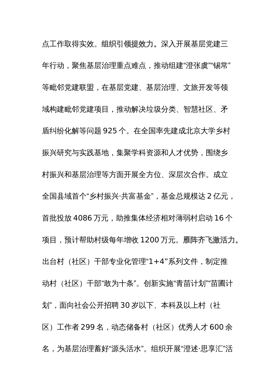 党建引领网格化基层治理工作观摩推进会上的汇报发言范文稿_第2页