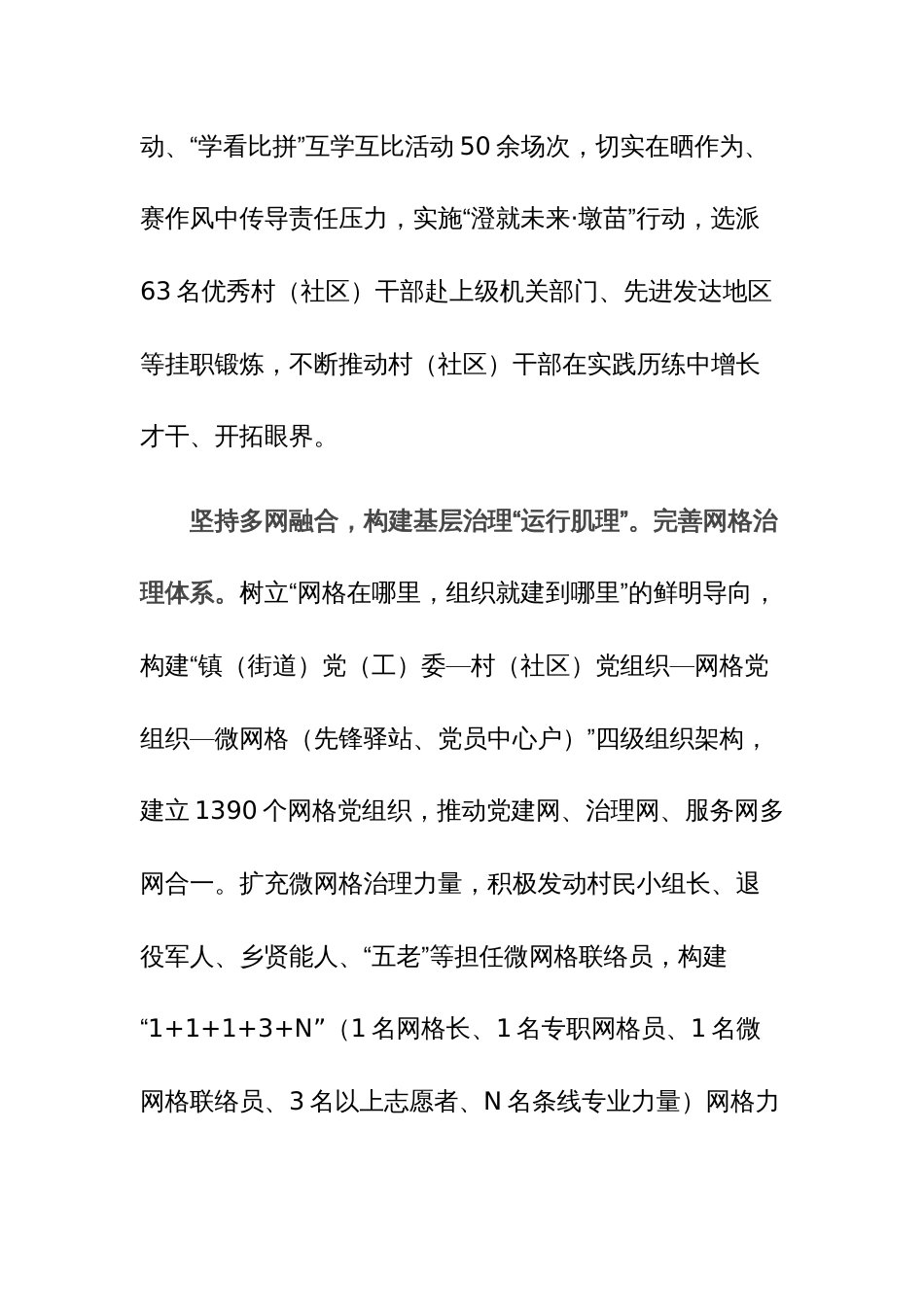 党建引领网格化基层治理工作观摩推进会上的汇报发言范文稿_第3页
