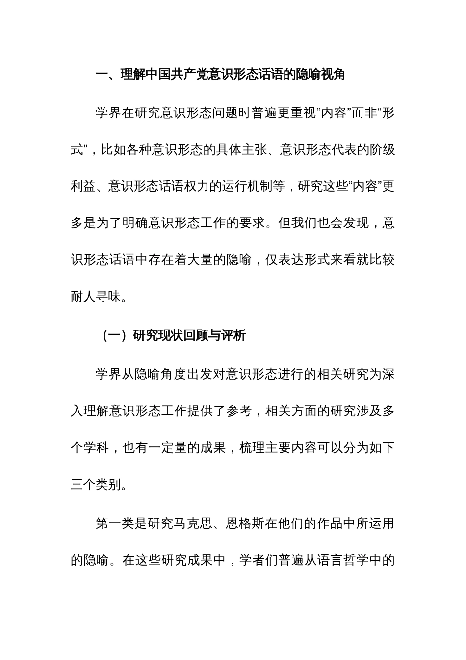 党课讲稿参考范文：隐喻在中国共产党意识形态话语中的呈现与调整_第2页
