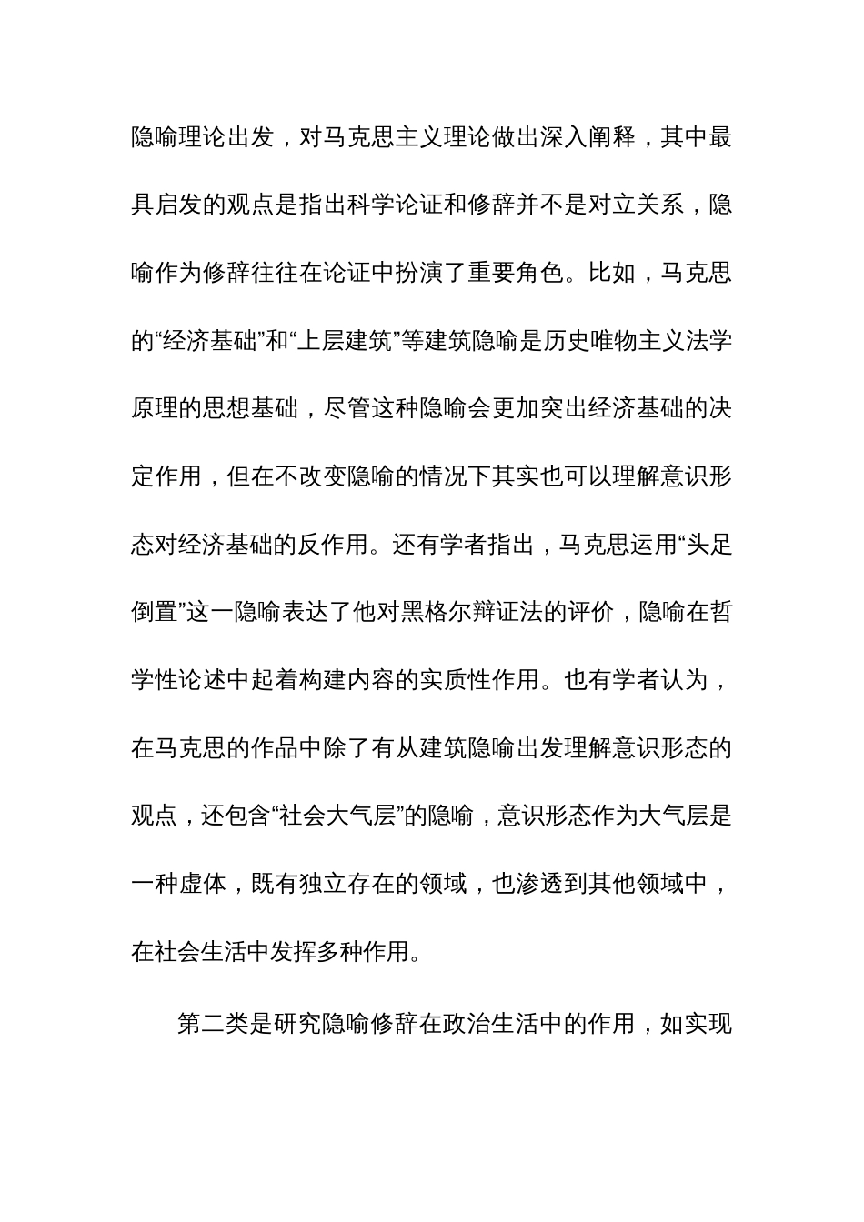 党课讲稿参考范文：隐喻在中国共产党意识形态话语中的呈现与调整_第3页