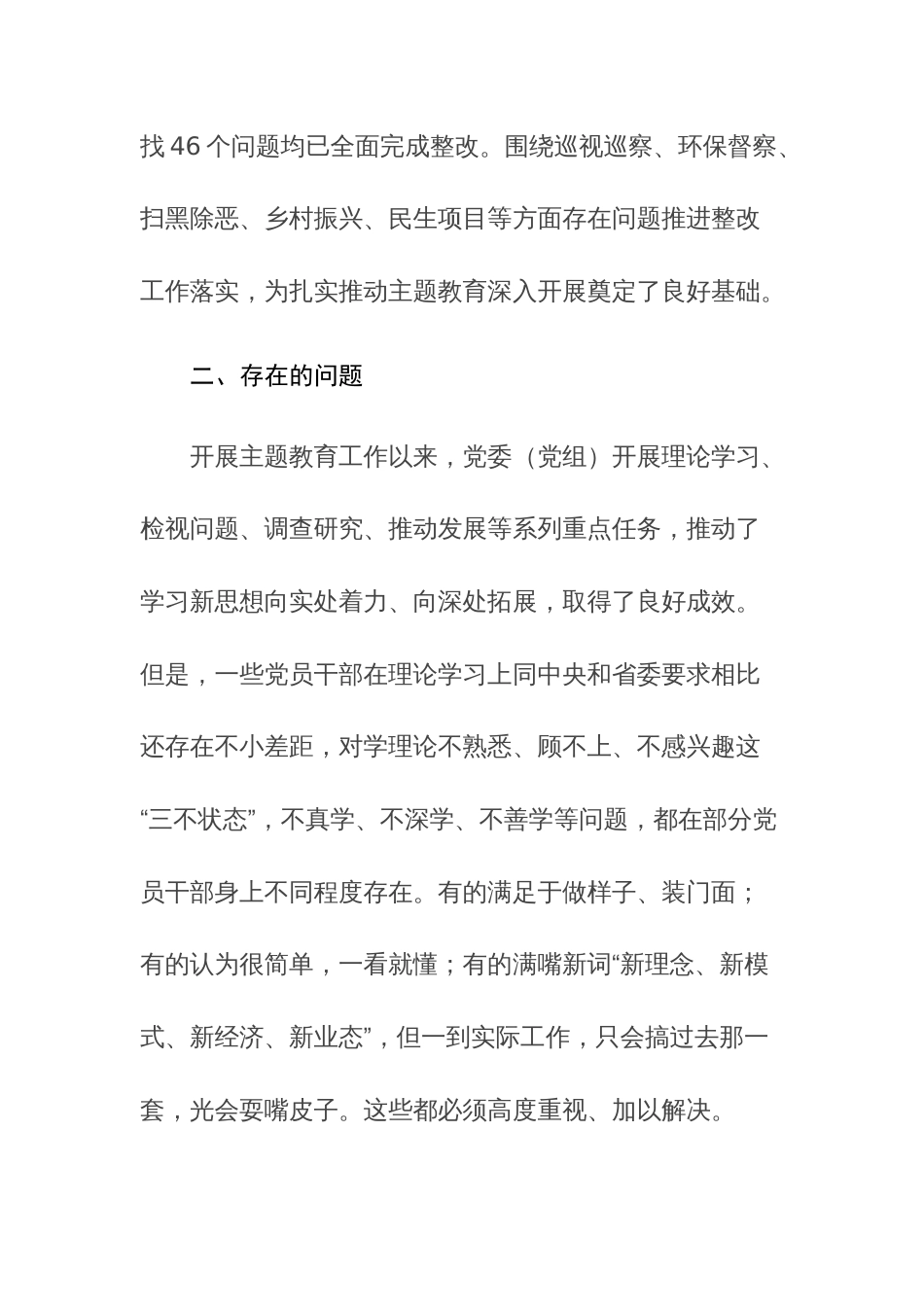 党委（党组）第二批主题教育阶段性工作情况总结报告范文2篇_第3页