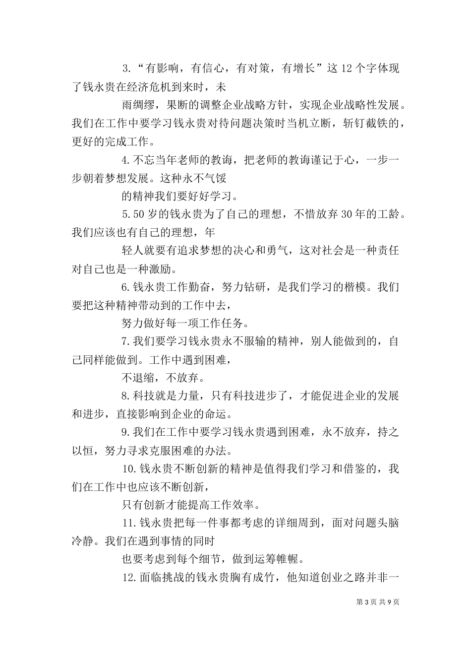 学习永贵能源心得体会_第3页