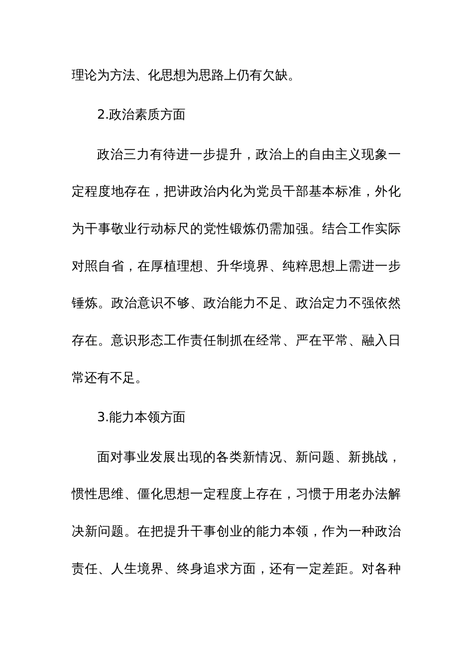 党委班子2023年主题教育民主生活会对照检查发言材料范文2篇_第3页