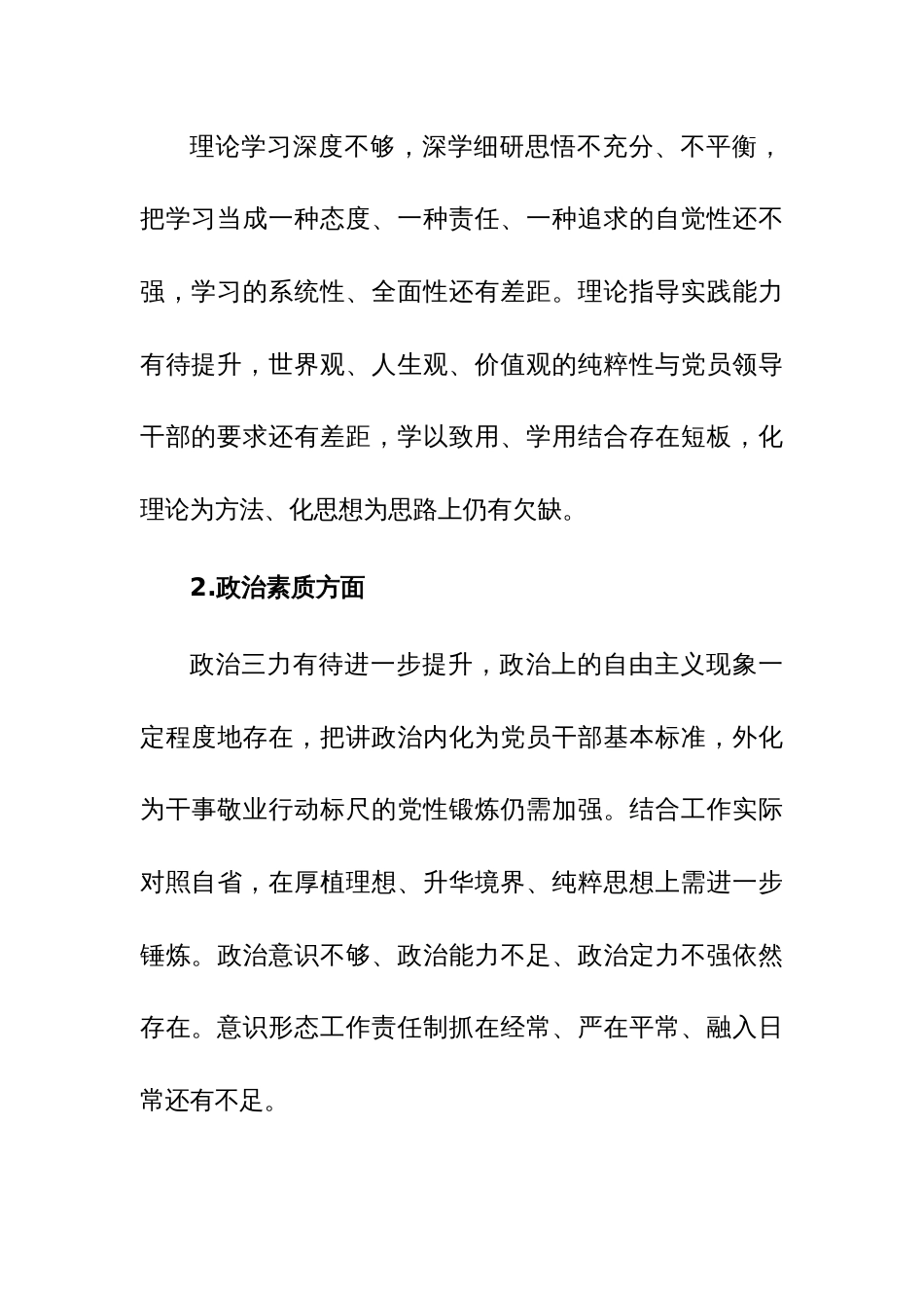党委班子2023年主题教育专题民主生活会“十个方面”对照检查材料范文_第3页